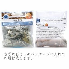 画像4: さざれ100g ソロモナイト《Sランク》 徳島県 日本の石 日本銘石 天然石 パワーストーン 穴無し さざれ石 (4)