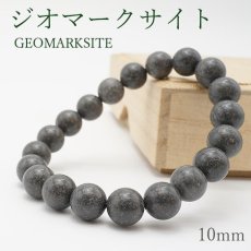 画像1: 【大決算SALE 30%OFF】 【日本の石】ジオマークサイト（geomarksite）◆10mm玉ブレスレット (1)