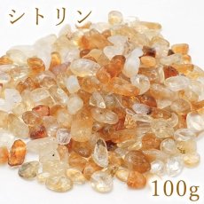 画像1: さざれ 100g シトリン 高品質 天然石 パワーストーン カラーストーン (1)