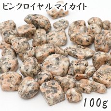 画像1: さざれ100g ピンクロイヤルマイカイト 日本銘石 岡山県 天然石 パワーストーン (1)