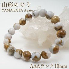 画像1: 【日本の石】山形県 山形めのう AAA 10mm ブレスレット 日本銘石 佐賀県 貴重 希少 鉱石 鉱物 天然石 パワーストーン (1)