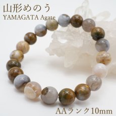 画像1: 【日本の石】山形県 山形めのう　AA 10mm ブレスレット 日本銘石 佐賀県 貴重 希少 鉱石 鉱物 天然石 パワーストーン (1)