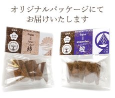 画像10: 【バースデーウッド】 コーン型お香 全12種 穴開き 【浄化塩入り】 木 誕生月 日本製 自社製品 逆流香 倒流香 (10)