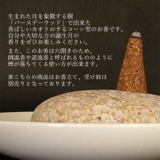 画像8: 【バースデーウッド】 コーン型お香 全12種 穴開き 【浄化塩入り】 木 誕生月 日本製 自社製品 逆流香 倒流香 (8)