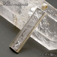 画像1: 【大決算SALE 30%OFF】 アルタイ隕石 ペンダントトップ 新疆ウイグル産 【 一点物 】 Altai meteorite 隕石 チャネリング 浄化 天然石 パワーストーン カラーストーン (1)