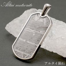 画像1: 【大決算SALE 30%OFF】 アルタイ隕石 ペンダントトップ タグ 新疆ウイグル産 【 一点物 】 Altai meteorite 隕石 チャネリング 浄化 天然石 パワーストーン カラーストーン (1)