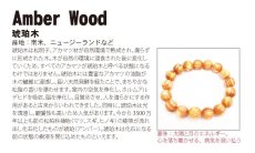 画像5: パワーズウッド 琥珀木 10mm ブレスレット 南米産 Amber Wood パワーズウッド 天然木　アンバー (5)