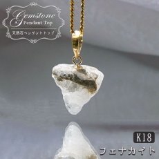 画像1: 【大決算SALE 30%OFF】 フェナカイト ペンダントトップ ロシア産 K18 ラフ 原石 【 一点もの 】 Phenakite 日本製 希少石 パワーストーン (1)