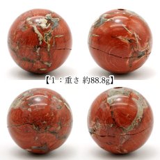 画像2: 佐渡赤玉石 39mm 大玉 ビーズ 丸玉 貫通穴 新潟県産 日本製 【一点もの】 日本銘石 赤玉石 お守り 浄化 天然石 パワーストーン カラーストーン (2)