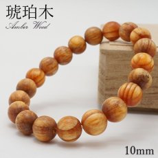 画像1: パワーズウッド 琥珀木 10mm ブレスレット 南米産 Amber Wood パワーズウッド 天然木　アンバー (1)