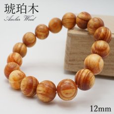 画像1: パワーズウッド 琥珀木 12mm ブレスレット 南米産 Amber Wood パワーズウッド 天然木　アンバー (1)