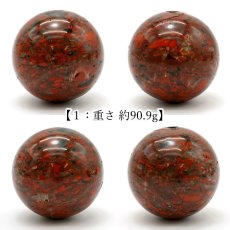 画像2: 赤玉 五色メノウ 40mm 大玉 ビーズ 丸玉 貫通穴 新潟県産 日本製 【一点もの】 日本銘石 赤玉石 佐渡 相川金山 お守り 浄化 天然石 パワーストーン カラーストーン (2)