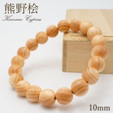 画像1: 熊野桧 10mm ブレスレット 和歌山県 KUMANOCypress パワーズウッド 天然木 (1)