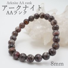 画像1: 【日本の石】AAランク アークナイト Arknite 8mm玉ブレスレット 徳島県 天然石 パワーストーン日本銘石 ご当地 レディース メンズ カラーストーン (1)