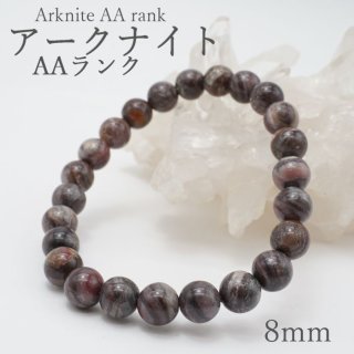 日本の石】 アークナイト Arknite 8mm玉ブレスレット 徳島県 天然石 パワーストーン日本銘石 ご当地 レディース メンズ カラーストーン -  天然石&中国茶Lin