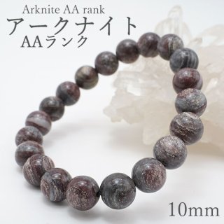 【日本の石】 アークナイト Arknite 10mm玉ブレスレット 徳島県 天然石 パワーストーン日本銘石 ご当地 レディース メンズ カラーストーン  - 天然石&中国茶Lin