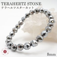 画像1: テラヘルツ鉱石ブレスレット スターカット 8mm テラヘルツブレスレット テラヘルツ ブレスレットTerahertz jewelry 健康 天然石 パワーストーン (1)