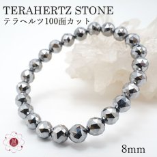 画像1: テラヘルツ鉱石ブレスレット 100面カット 8mm テラヘルツブレスレット テラヘルツ ブレスレットTerahertz jewelry 健康 天然石 パワーストーン (1)