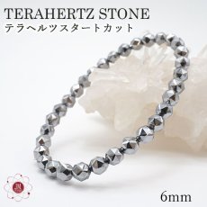 画像1: テラヘルツ鉱石ブレスレット スターカット 6mm テラヘルツブレスレット テラヘルツ ブレスレットTerahertz jewelry 健康 天然石 パワーストーン (1)