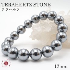 画像1: テラヘルツ鉱石ブレスレット ラウンド 12mm玉 テラヘルツブレスレット テラヘルツ ブレスレットTerahertz jewelry 健康 天然石 パワーストーン (1)