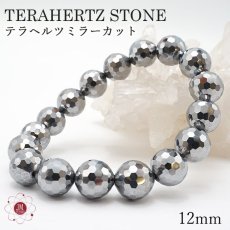 画像1: テラヘルツ鉱石ブレスレット ミラーボールカット 12mm テラヘルツブレスレット テラヘルツ ブレスレットTerahertz jewelry 健康 天然石 パワーストーン (1)