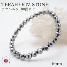 画像1: テラヘルツ鉱石ブレスレット 100面カット 6mm テラヘルツブレスレット テラヘルツ ブレスレットTerahertz jewelry 健康 天然石 パワーストーン (1)