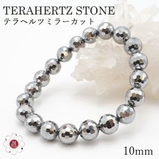 画像1: テラヘルツ鉱石ブレスレット ミラーボールカット 10mm テラヘルツブレスレット テラヘルツ ブレスレットTerahertz jewelry 健康 天然石 パワーストーン (1)