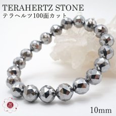 画像1: テラヘルツ鉱石ブレスレット 100面カット 10mm テラヘルツブレスレット テラヘルツ ブレスレットTerahertz jewelry 健康 天然石 パワーストーン (1)