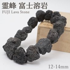 画像1: 霊峰 富士溶岩 ブレスレット ラフ 気泡なし12-14mm　日本銘石 FUJI Lava Stone 静岡県 鉱物 天然石 パワーストーン カラーストーン (1)