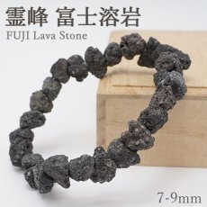 画像1: 霊峰 富士溶岩 ブレスレット ラフ 気泡なし 7-9mm　日本銘石 FUJI Lava Stone 静岡県 鉱物 天然石 パワーストーン カラーストーン (1)