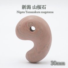 画像1: 新潟 山桜石 30mm 勾玉 新潟県産 日本銘石　NIGATA YAMASAKURA Stone パワーストーン 天然石 カラーストーン (1)