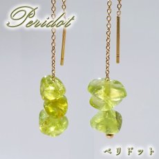 画像1: ペリドット ピアス アメリカンチェーン ブラジル産 ステンレス 日本製 Peridot 天然石 パワーストーン カラーストーン (1)