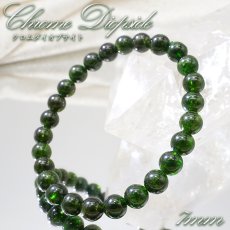 画像1: クロムダイオプサイト 7mm ロシア産 ブレスレット Chrome Diopside 【一点物】 ダイオプサイト ロシアンエメラルド 希少石 お守り 天然石 パワーストーン カラーストーン (1)