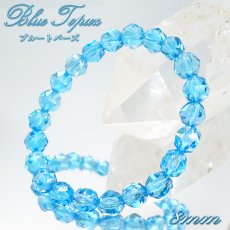 画像1: ブルートパーズ 約8mm スターカット ブレスレット ブラジル産 【一点物】 Blue topaz 天然石 パワーストーン カラーストーン (1)