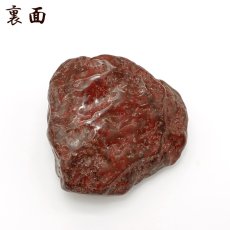 画像4: 佐渡赤玉石 241.7g 原石 研磨あり 台付き 新潟県産 【一点もの】 日本製 日本銘石 赤玉石 お守り 浄化 天然石 パワーストーン カラーストーン (4)