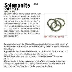 画像6: ソロモナイト 150.4g 原石 徳島県産 【一点もの】 日本銘石 Solomonite お守り 浄化 天然石 パワーストーン カラーストーン (6)