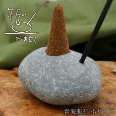 画像1: 薬石のお香立て 【青海薬石】 小サイズ Oumi Yakuseki 日本銘石 日本の石 新潟県 天然石 パワーストーン (1)