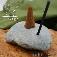 画像1: 薬石のお香立て 【青海薬石】 中サイズ Oumi Yakuseki 日本銘石 日本の石 新潟県 天然石 パワーストーン (1)