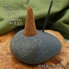 画像1: 薬石のお香立て 【熊野薬石】 中サイズ Kumano Yakuseki 日本銘石 日本の石 三重県 天然石 パワーストーン (1)