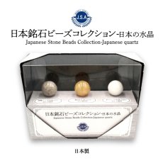 画像1: 日本銘石 ビーズ 標本 【日本の水晶】 丸玉 12mm 日本製 自社製 コレクション パワーストーン 天然石 カラーストーン (1)