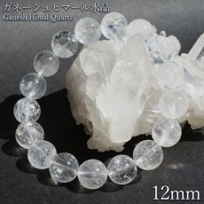 画像1: ガネーシュヒマール水晶 AAランク 12mm ブレスレット 透明 希少価値 ネパール産 ヒマラヤ山脈 カラーストーン (1)