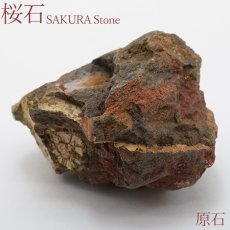 画像1: 桜石 原石 【一点物】 京都府亀岡市産 SAKURA Stone 日本銘石 日本製 天然石 パワーストーン カラーストーン (1)