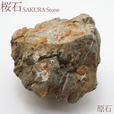 画像1: 桜石 原石 【一点物】 京都府亀岡市産 SAKURA Stone 日本銘石 日本製 天然石 パワーストーン カラーストーン (1)