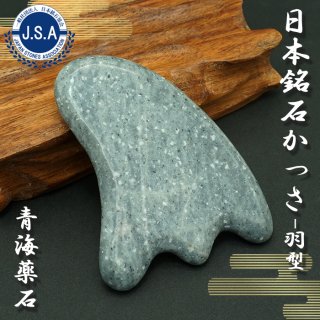 青梅薬石（新潟県） - 天然石&中国茶Lin