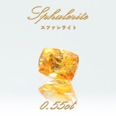 画像1: スファレライト イエロー 0.55ct ルース 長方形カット スペイン産 【一点もの】 Sphalerite 天然石 パワーストーン カラーストーン (1)