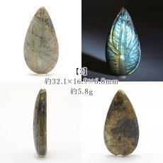 画像3: ラブラドライト ルース カービング ドロップ マダガスカル産 一点もの Labradorite 天然石 パワーストーン カラーストーン (3)