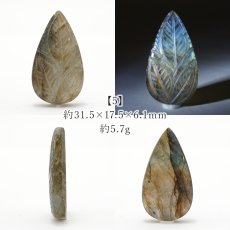 画像6: ラブラドライト ルース カービング ドロップ マダガスカル産 一点もの Labradorite 天然石 パワーストーン カラーストーン (6)