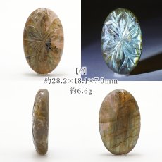 画像7: ラブラドライト ルース カービング オーバル マダガスカル産 一点もの Labradorite 天然石 パワーストーン カラーストーン (7)