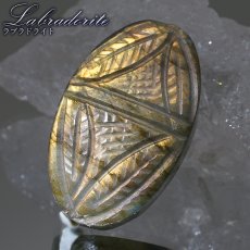 画像1: ラブラドライト ルース カービング オーバル マダガスカル産 一点もの Labradorite 天然石 パワーストーン カラーストーン (1)