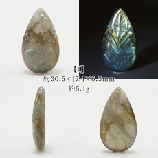 画像2: ラブラドライト ルース カービング ドロップ マダガスカル産 一点もの Labradorite 天然石 パワーストーン カラーストーン (2)